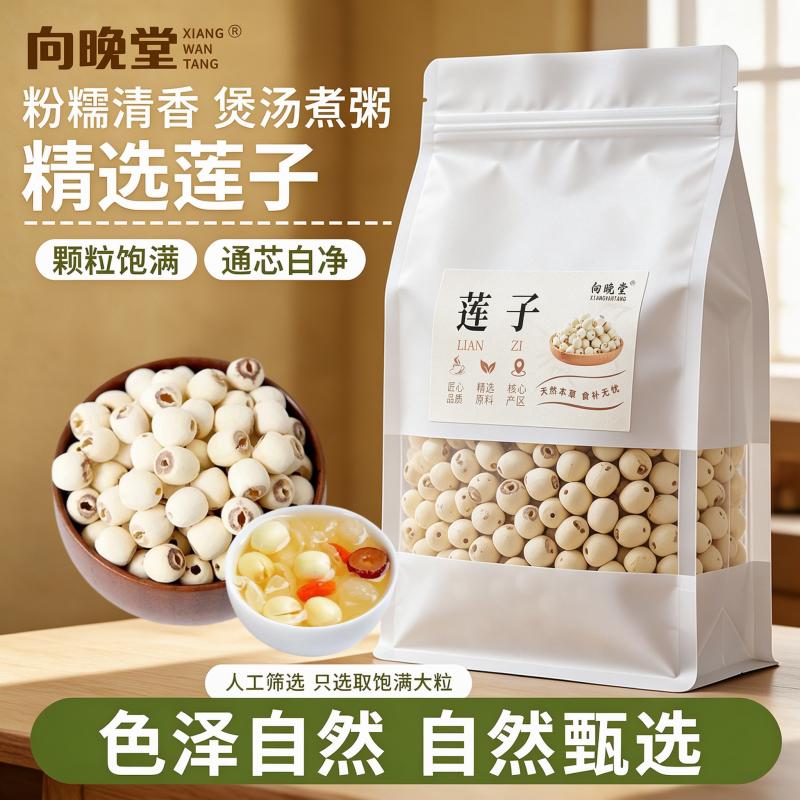 正宗白莲子去芯磨皮白嫩煮粥粉糯纯天然无杂莲子干货圆润饱满大颗