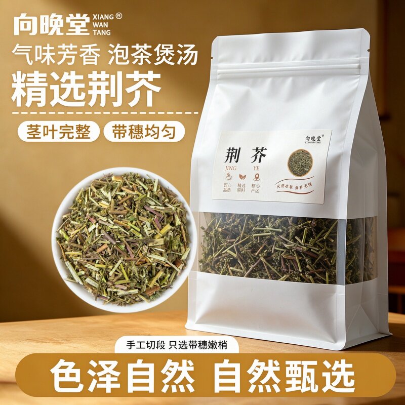 农家自种荆芥新鲜晒干切段质轻酥脆纯天然荆芥中药材无硫汤色清透