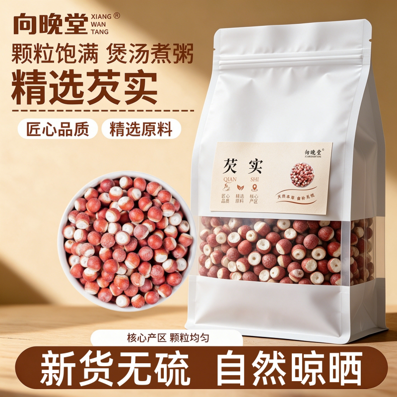 农家自种芡实粒大饱满完整煮粥紧实晾晒干货芡实纯天然无硫无杂
