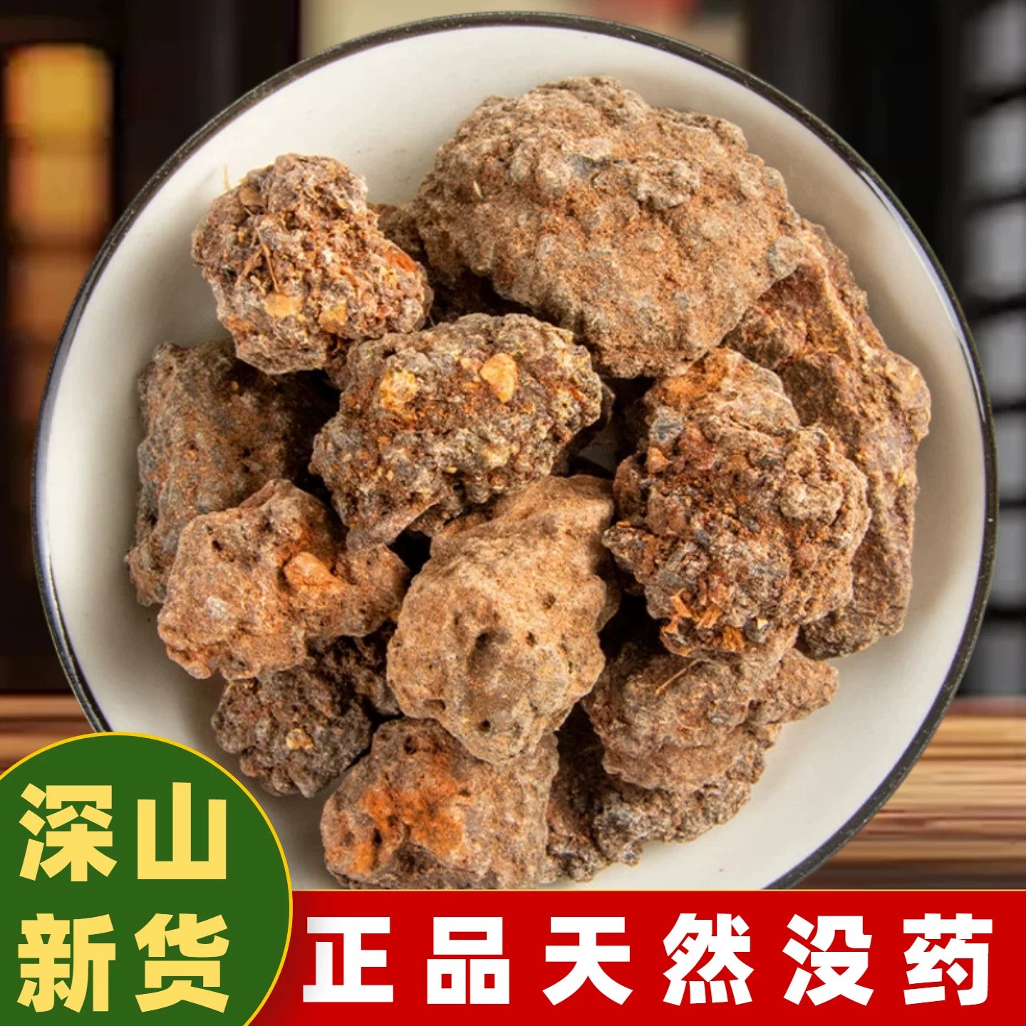 没药中药材正品纯天然特级新货生没药大块紧实质地坚硬挑选干净