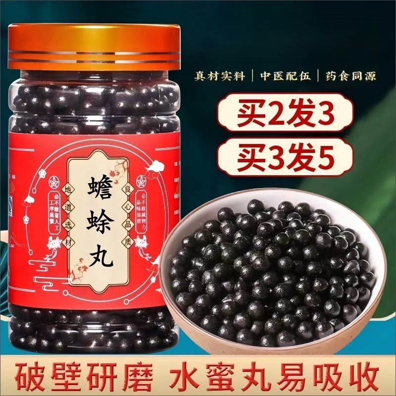 蟾蜍丸 北同品质传统配方中草药熬制真材实料 蟾蜍大皂角芦荟麝香