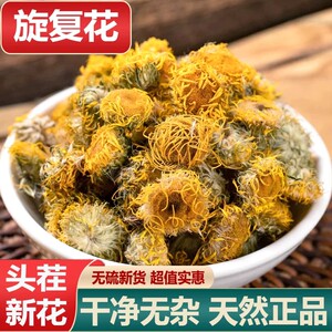 精选旋复花中药材正品新鲜干货小旋复花精品旋覆花干净无杂无硫熏