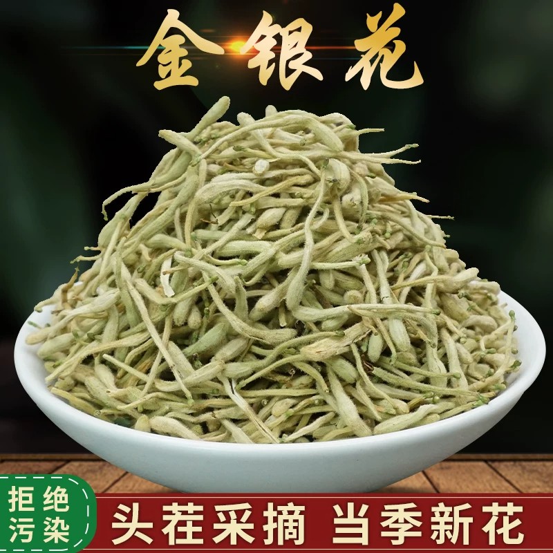 精选金银花中药材特级新货干花无硫正品绒毛金银花泡水清热凉茶