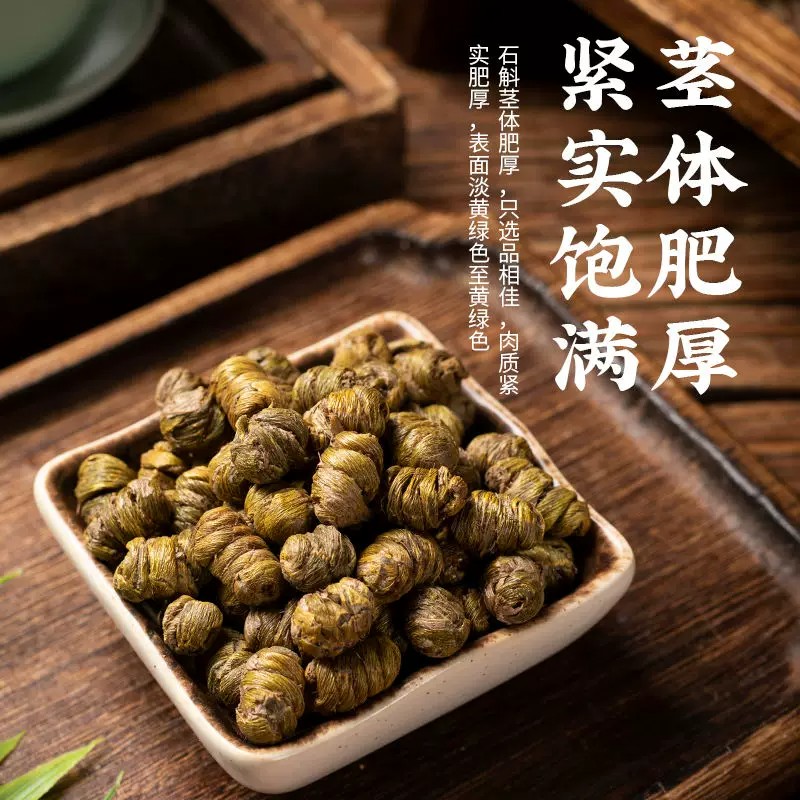 石斛中药材正宗铁皮石斛枫斗铁皮石斛精选石斛泡水泡茶滋补送礼