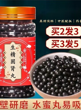 生精固肾丸北同品质传统配方中草药熬制真材实料枸杞子菟丝子山药