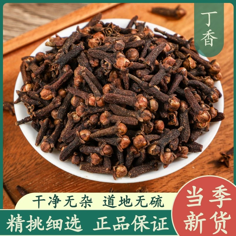 精选丁香中药材公丁香调料火锅料煲汤泡水雄丁香卤料特级香料大全
