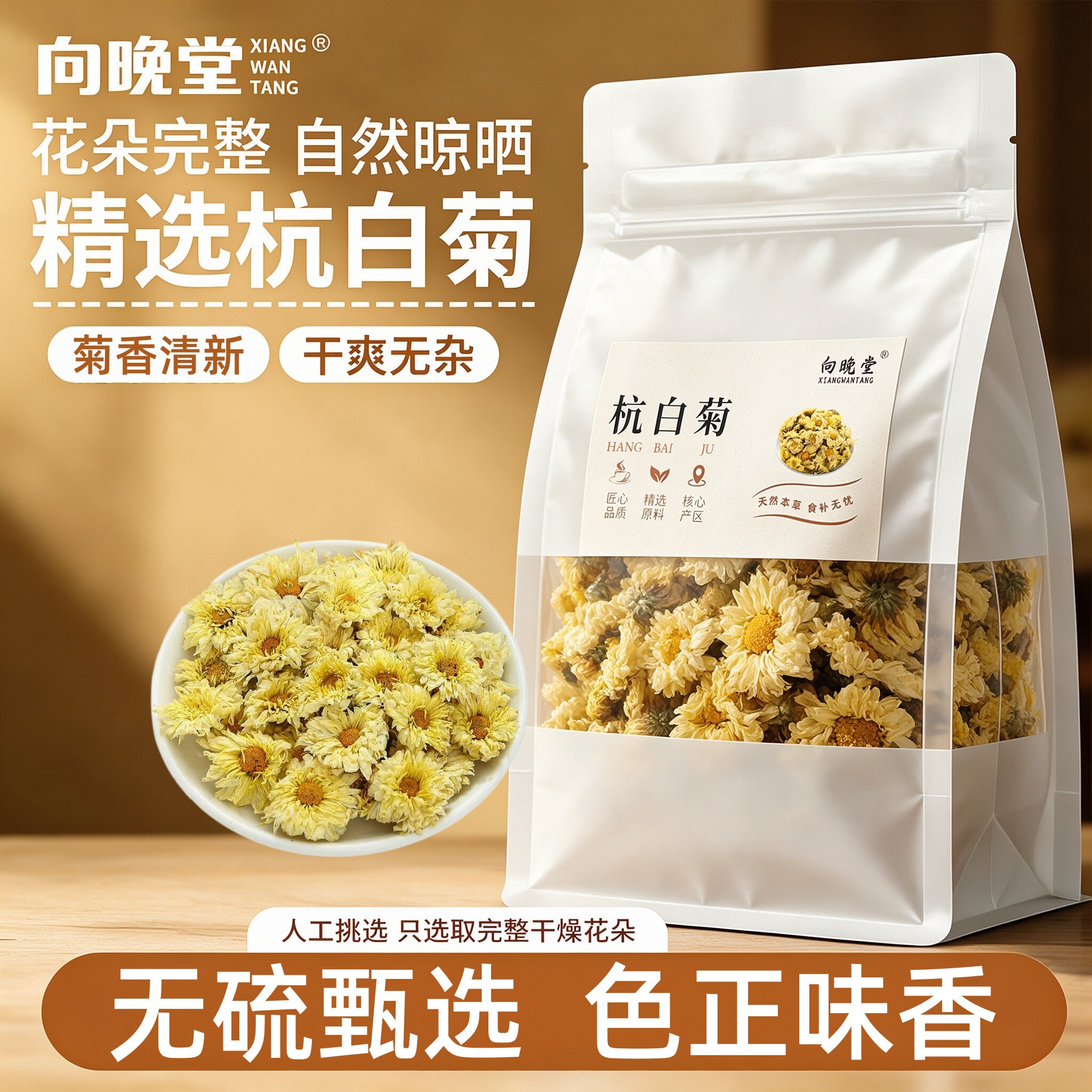 精选正宗杭白菊新货花型饱满完整晒干纯天然杭白菊汤色清透中药材