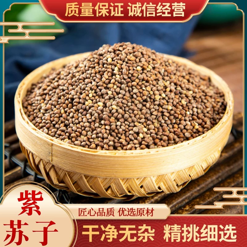 紫苏子新货月饼烘焙馅料韩国风味烤肉烧烤料榨油原料食用紫苏籽粒