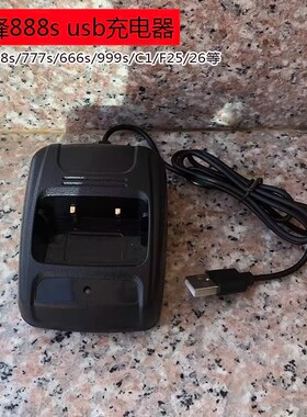 宝锋888s原装充电器车载USB充电适配777s/666s/999s/c1多功能充电