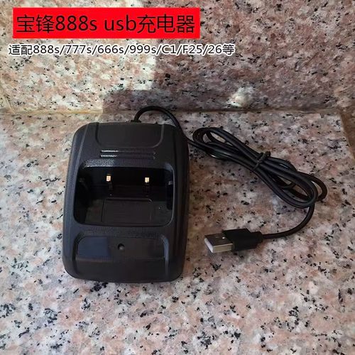 宝锋888s原装充电器车载USB充电适配777s/666s/999s/c1多功能充电