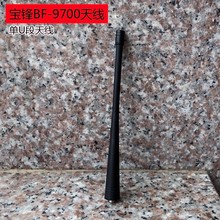 宝锋对讲机防水机天线BF-9700原装天线单U段天线8D/6D/UV-8PLUS