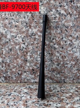 宝锋对讲机防水机天线BF-9700原装天线单U段天线8D/6D/UV-8PLUS