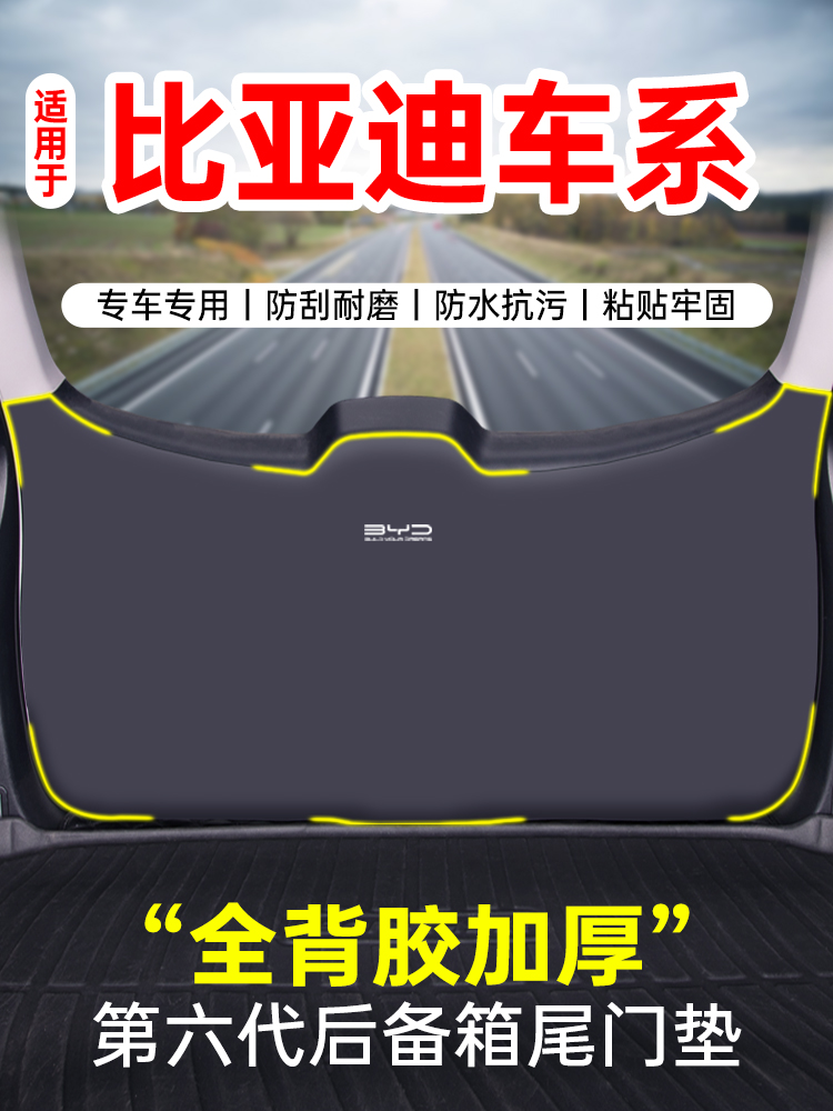 适用比亚迪宋尾门防踢垫L车PLUS尾箱MAX防撞二代PRO后备箱防护贴