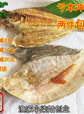 北海多宝鱼干打粉做汤底比目鱼干地宝鱼干初级农产品散装称重包邮