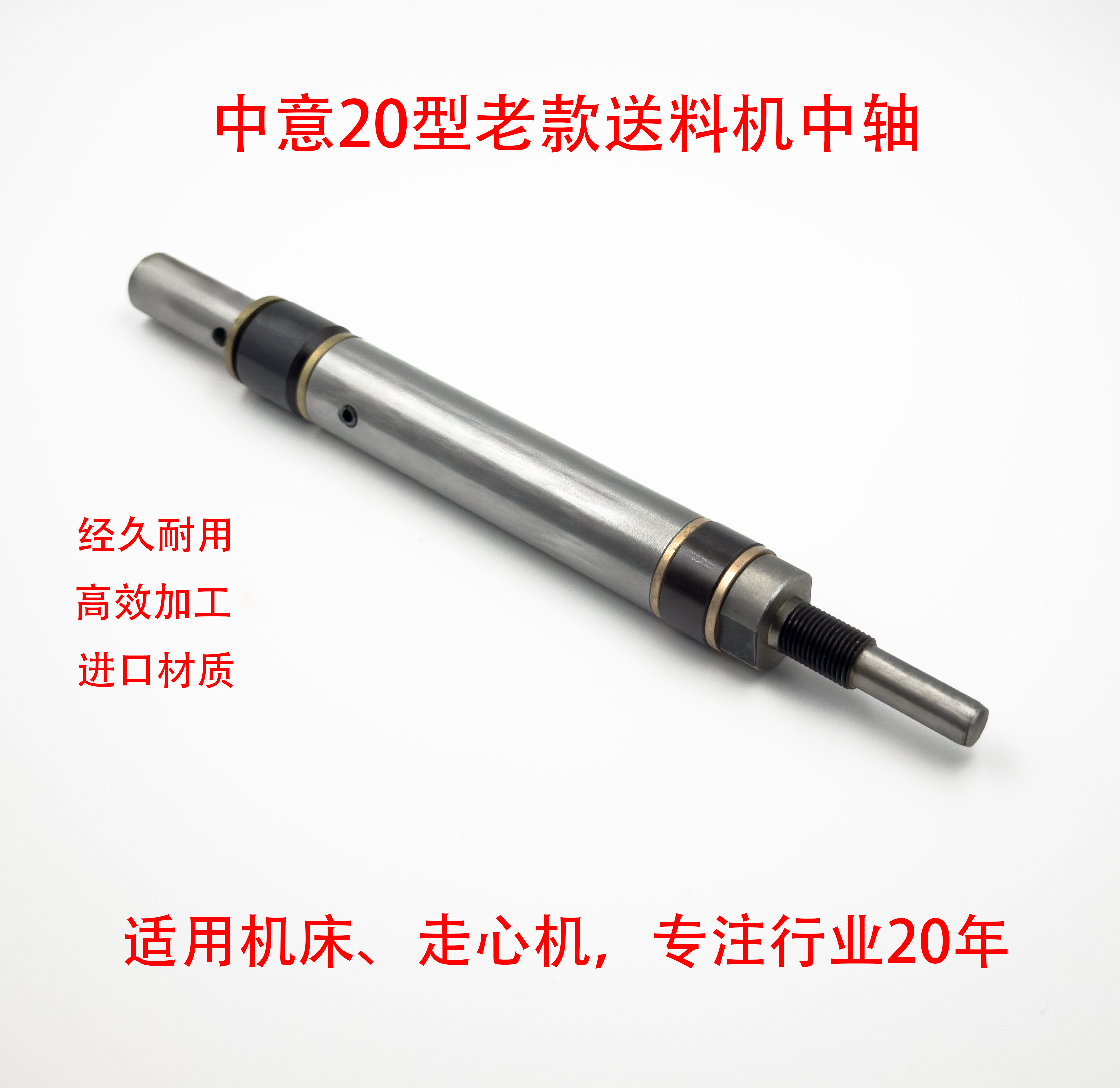 中意20型老款送料机中轴，连接料夹M10*1.0左牙和右牙两种