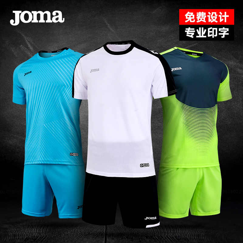JOMA荷马 足球服套装男 新款球衣运动短袖组队定制训练队服印字