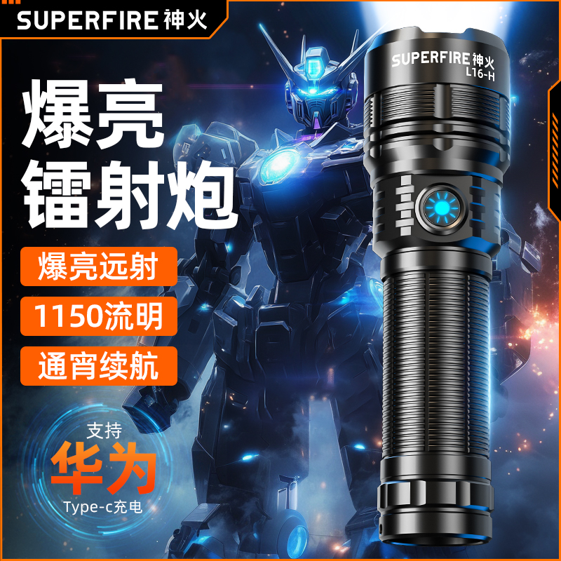 神火超亮手电筒2025新款强光充电式家用便携耐用户外远射超长续航
