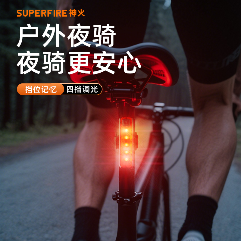 神火自行车尾灯车前灯红光警示夜骑可充电公路山地骑行装备BTL01