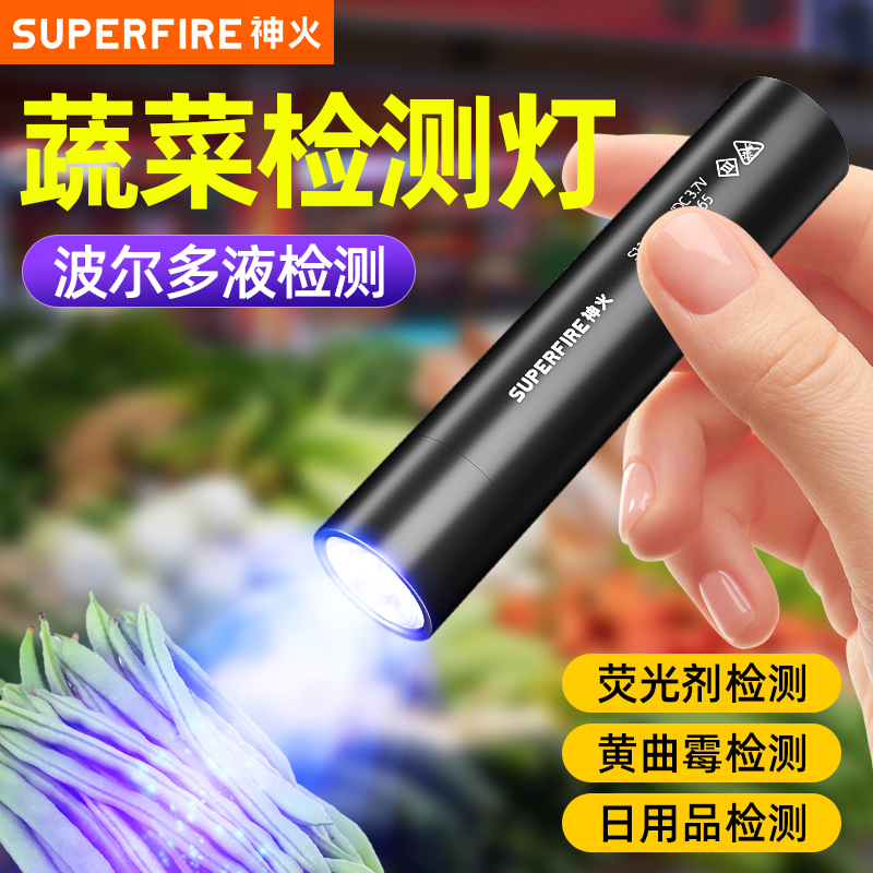 专业级蔬菜鉴定灯365神火大品牌