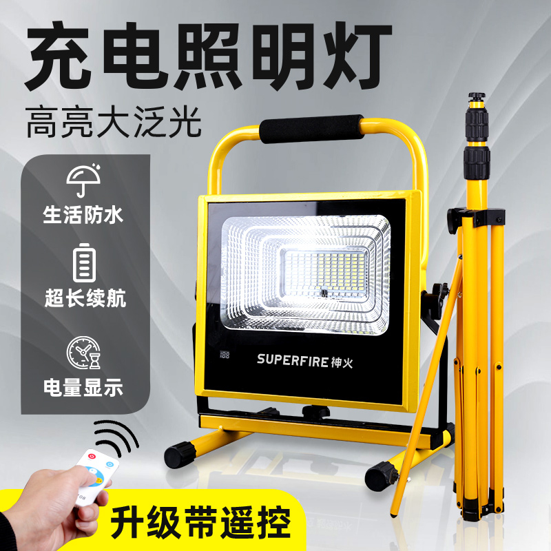 神火FS1照明充电应急led投光灯泛光大功率户外移动露营探照工地 户外/登山/野营/旅行用品 营地灯/帐篷灯 原图主图