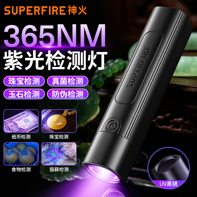 神火紫光灯鉴定玉石烟酒专用验钞365nm手电筒荧光剂检测紫外线笔