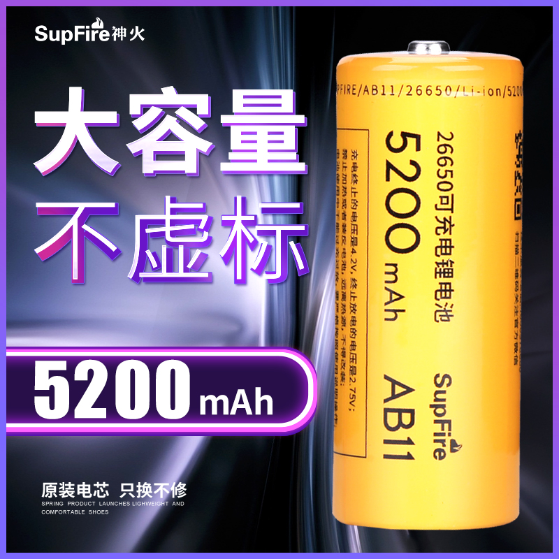 神火26650锂电池大容量可充电动力3.7v强光手电筒专用充电AB11-封面