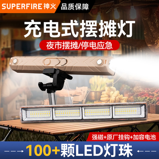 神火夜市摆摊灯地摊充电式应急照明灯户外露营磁吸挂灯超长续航