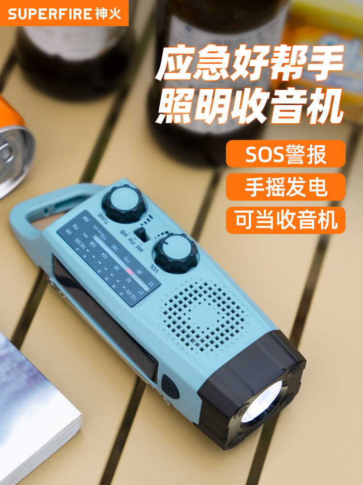 神火防灾手摇手电筒收音机充电多功能太阳能发电式应急灯