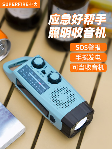 神火防灾手摇手电筒收音机充电多功能太阳能发电式应急灯