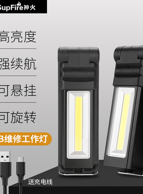 神火G15工作灯超亮强光照明led汽修带磁铁充电汽车检查维修手电筒