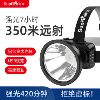 神火头灯强光充电超亮头戴式照明超长续航远射专用夜钓钓鱼灯矿工