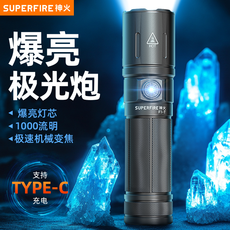 【今日秒杀】神火爆亮极光炮手电