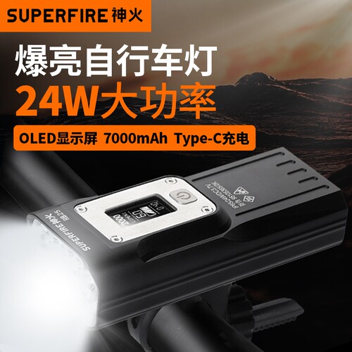 神火自行车灯7000毫安+2000流明