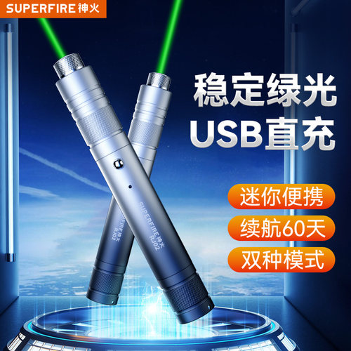 神火小巧便携激光笔充电