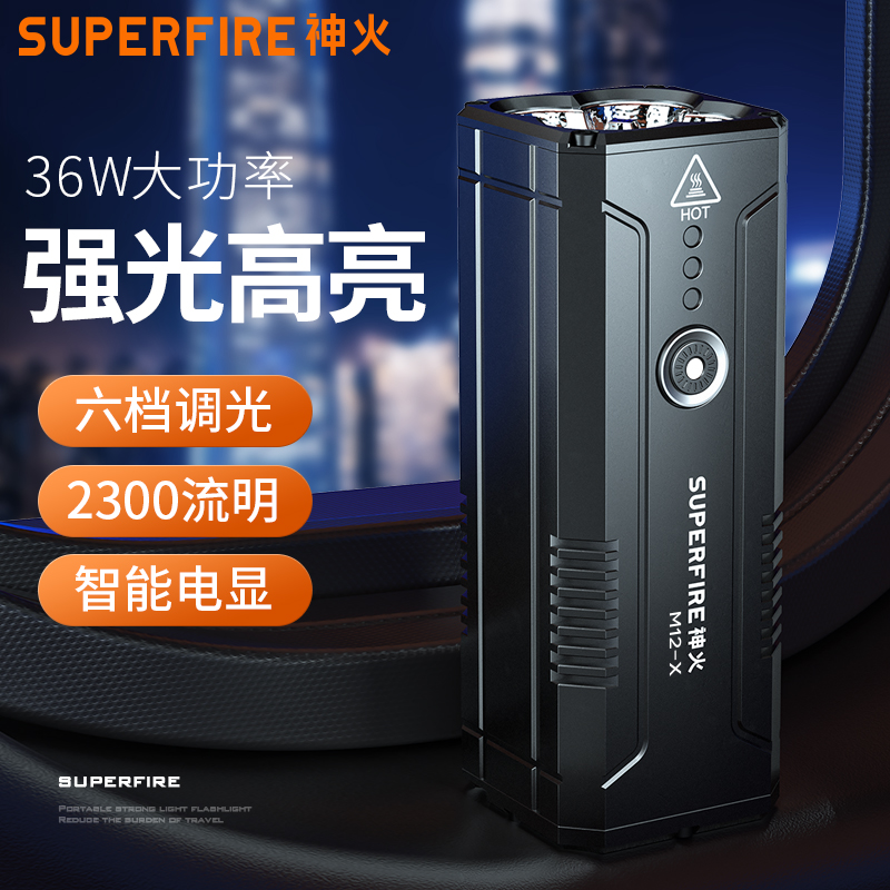 神火强光大流明超亮手电筒