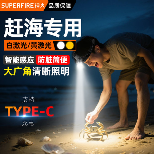 神火爆亮赶海抓螃蟹钓鱼专用头灯