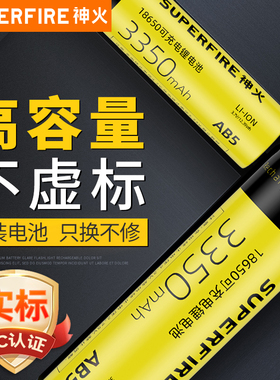 神火原装18650可充电锂电池多功能大容量3.7V强光手电筒专用AB5