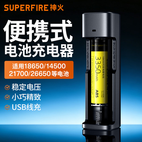 单槽充电器 兼容多种电池 防过充防反接