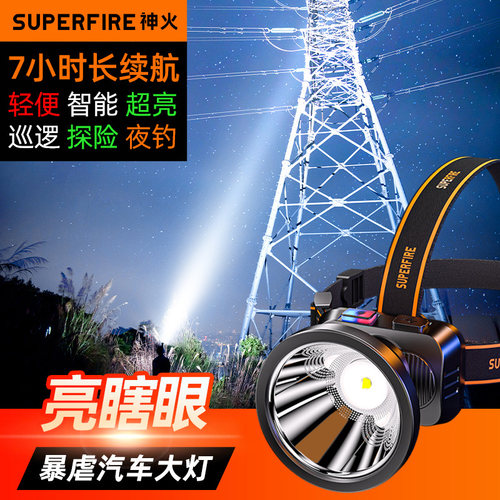 神火led夜钓鱼专用电工感应头灯