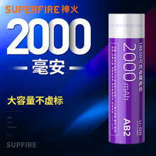 神火AB2平头电池18650锂电池强光手电筒大容量2000毫安3.7V通用