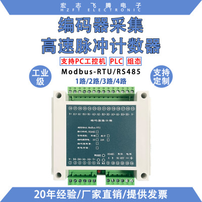 光电编码器采集高精度脉冲计数器光栅尺脉冲读取测量rs485 modbus