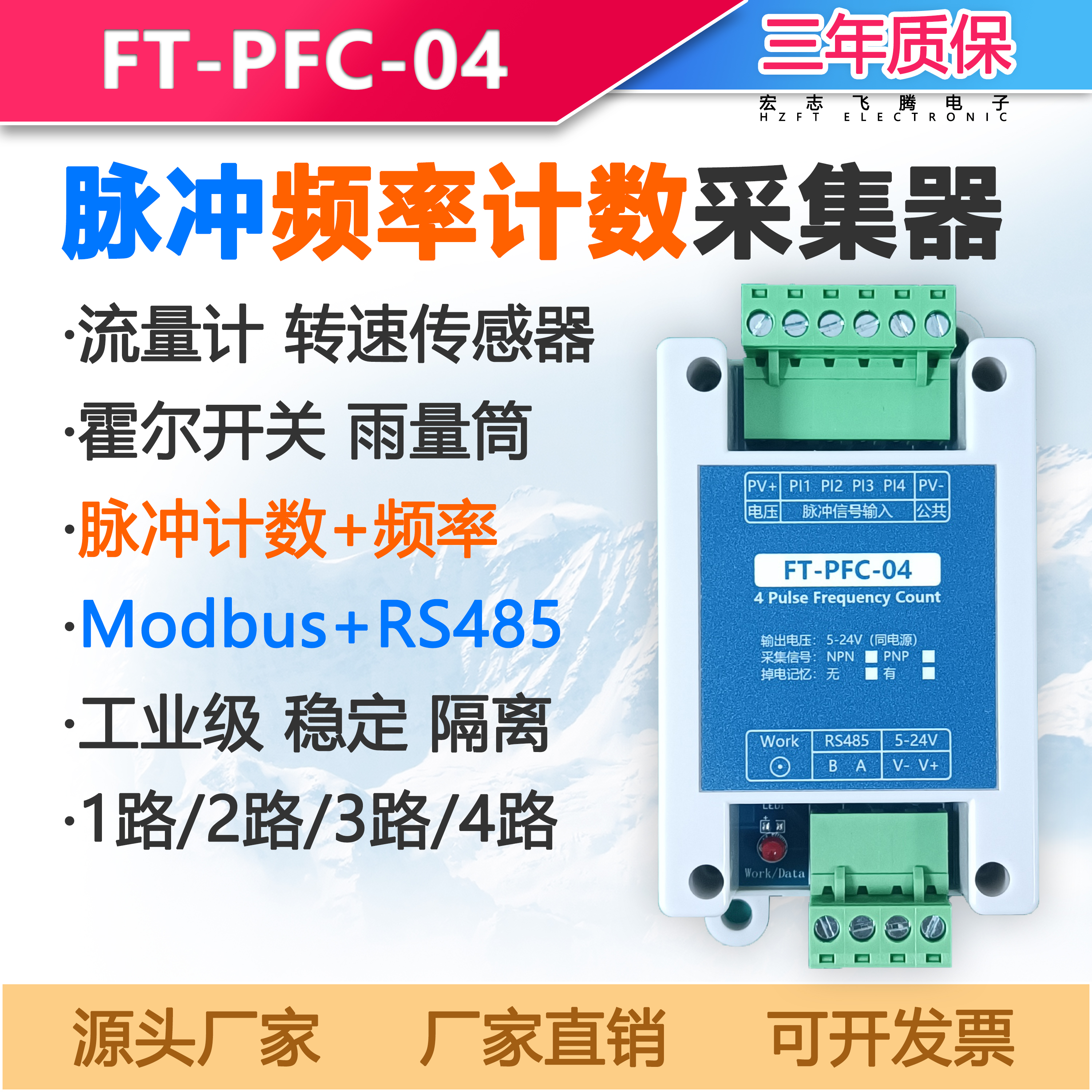 脉冲流量计采集器脉冲计数转RS485雨量筒转速传感器modbus工业级
