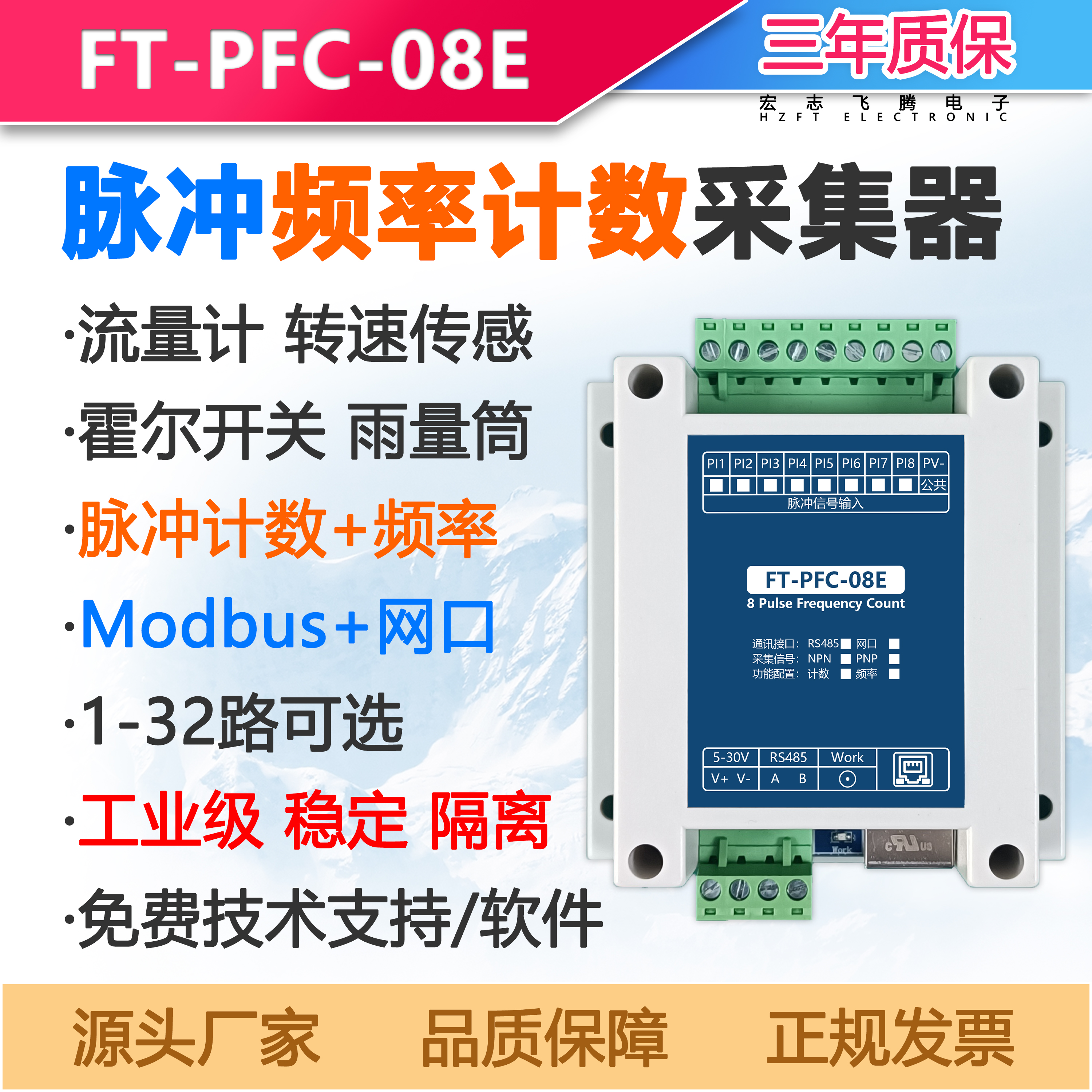 脉冲频率计数采集网口雨量筒modbustcp流量计转速传感器霍尔开关