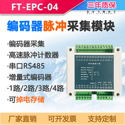 编码器高速脉冲计数转速角度测量