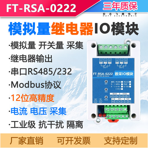 模拟量采集电流电压采集变送模块串口RS485继电器控制开关量采集