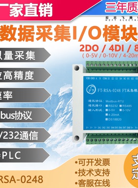 模拟量采集电压电流4-20ma/0-5v/10v转串口modbus485继电器输出