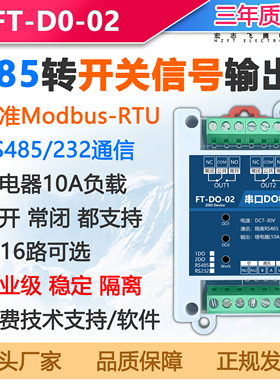 485转开关量输出Modbus串口485控制通断继电器信号以太网转开关量