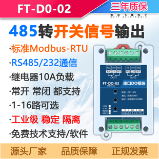 485转开关量输出Modbus串口485控制通断继电器信号以太网转开关量