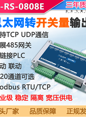 网络继电器开关控制板2/4/8路tcp udp 485网口io控制器开关数字量