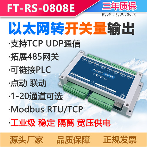 网络继电器开关控制板2/4/8路tcp udp 485网口io控制器开关数字量